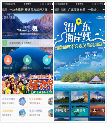 一塊去旅行網獲2500萬A+輪融資，專注周邊游預訂服務推動旅游業務升級