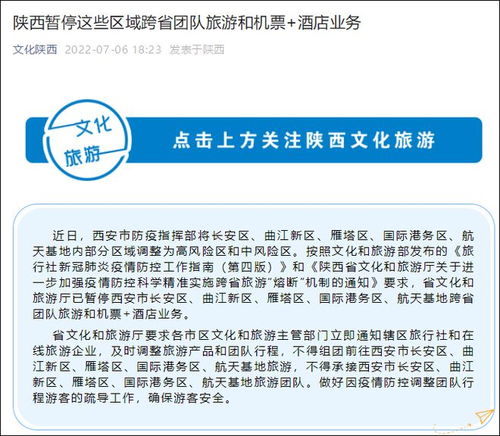 西安部分區域暫?？缡F隊旅游及機票酒店業務，旅游行業再迎挑戰