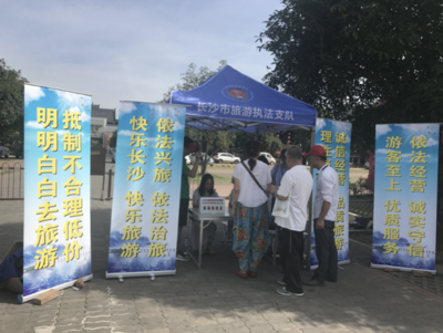 長沙加強(qiáng)國慶旅游市場監(jiān)管，保障團(tuán)隊(duì)秩序與游客權(quán)益